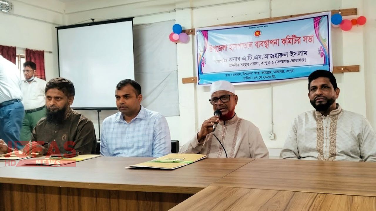 তারাগঞ্জ উপজেলা স্বাস্থ্য কমপ্লেক্সের নতুন দিগন্ত: ৩১ থেকে ৫০ শয্যায় উন্নীত