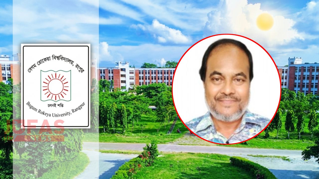 রংপুর বেরোবিতে ভিসি নিয়োগের ১ ঘণ্টার মধ্যেই প্রজ্ঞাপন বাতিল!