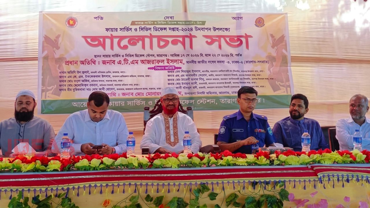 তারাগঞ্জে ফায়ার সার্ভিস ও সিভিল ডিফেন্স সপ্তাহ উপলক্ষে আলোচনা সভা অনুষ্ঠিত