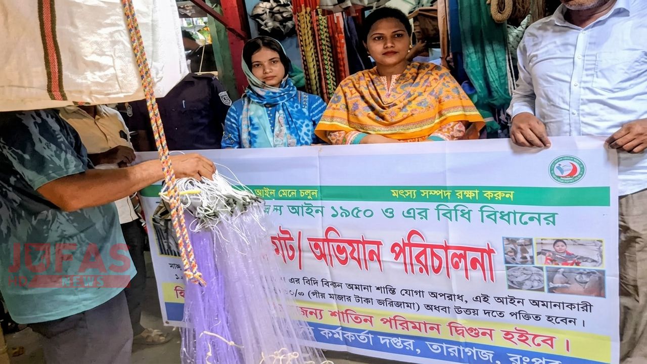 তারাগঞ্জে নিষিদ্ধ কারেন্ট জাল বিক্রির দায়ে ব্যবসায়ীকে জরিমানা, জাল জব্দ
