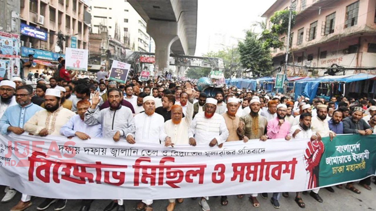 বিদ্যুতের দাম বৃদ্ধিতে বিক্ষোভ: সব প্রতিশ্রুতি ভঙ্গ করেছে সরকার: জামায়াত 
