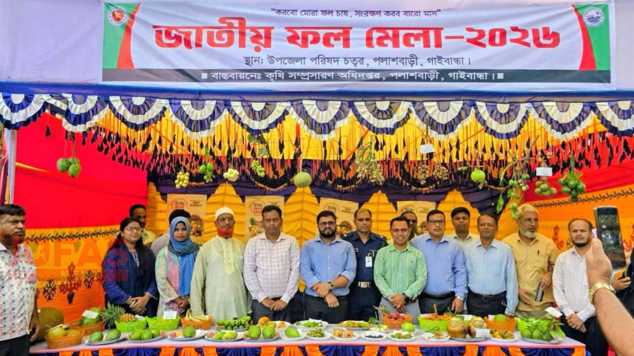 পলাশবাড়ীতে তিন দিনব্যাপী জাতীয় ফল মেলার উদ্বোধন