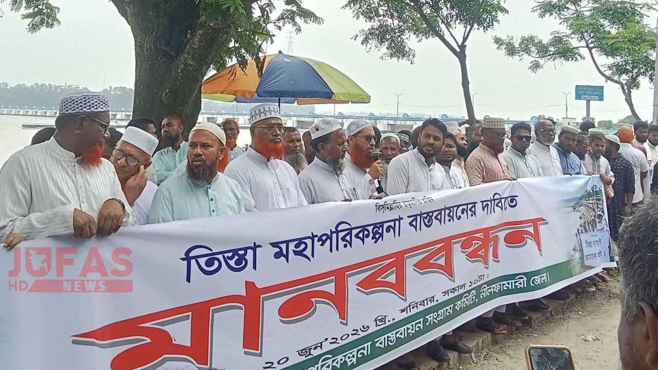 তিস্তা মহাপরিকল্পনা বাস্তবায়নের দাবিতে জামায়াতের মানববন্ধন