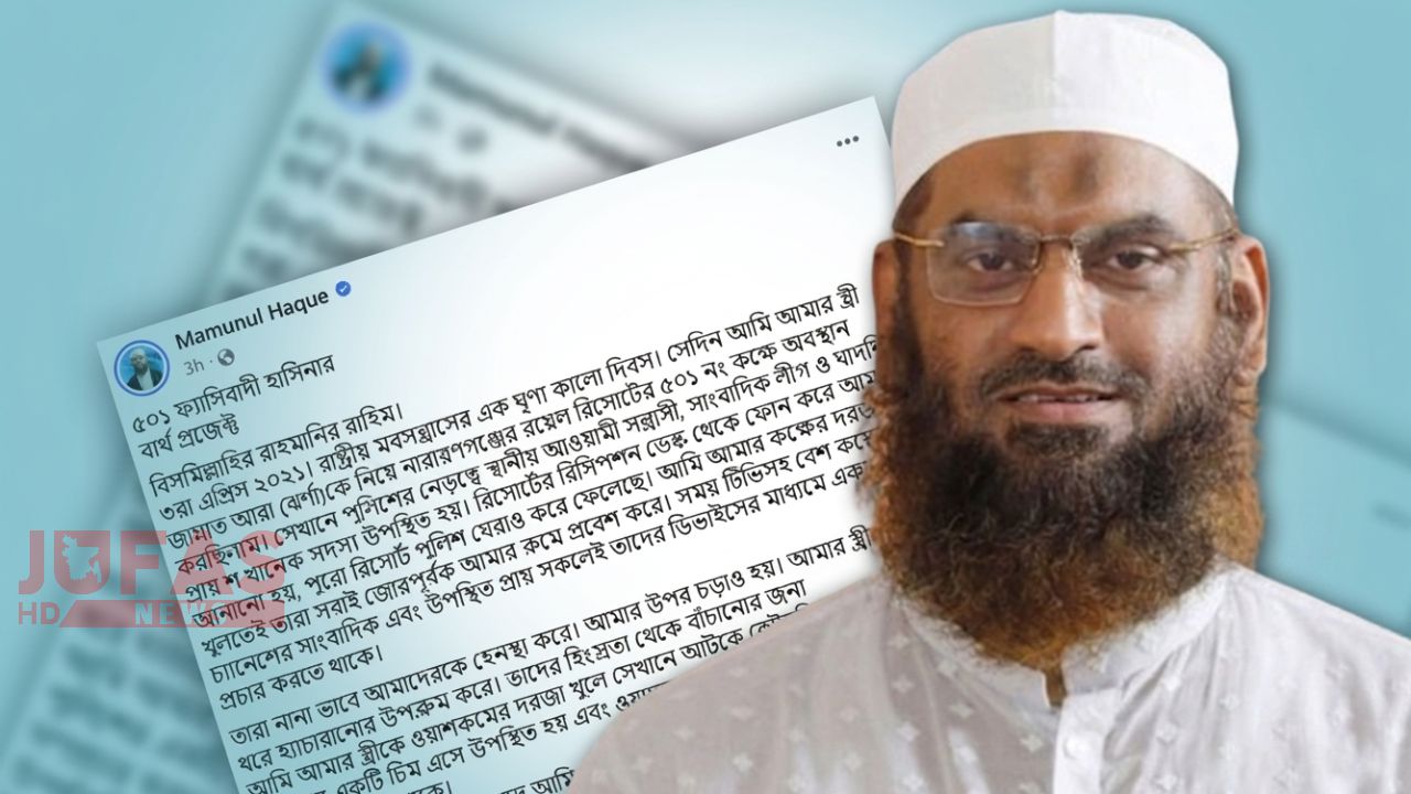 রিসোর্টের ‘৫০১ নম্বর কক্ষ’ নিয়ে মুখ খুললেন মামুনুল হক