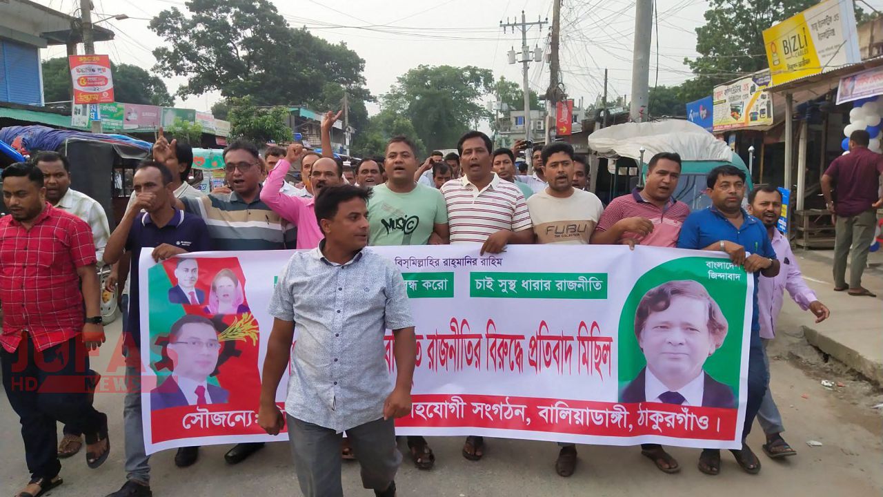 শিষ্টাচার বহির্ভূত রাজনীতির বিরুদ্ধে বালিয়াডাঙ্গীতে বিএনপির বিক্ষোভ মিছিল