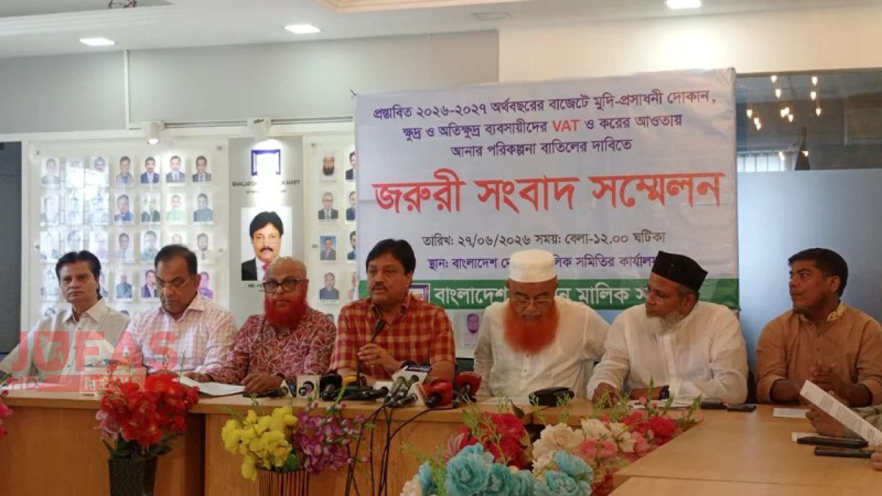 ক্ষুদ্র ব্যবসায়ীদের ভ্যাটের আওতামুক্ত রাখার দাবি দোকান মালিক সমিতির