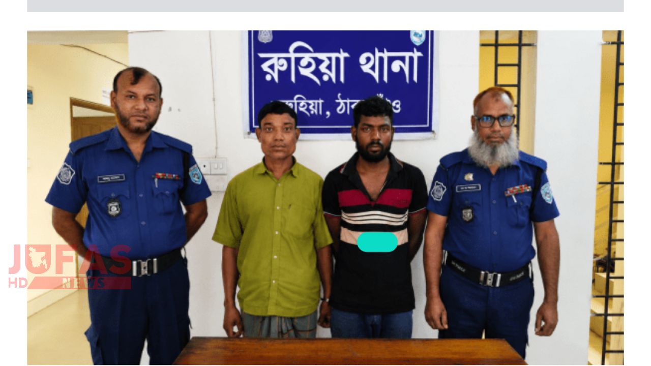 ঠাকুরগাঁওয়ের রুহিয়ায় বিশেষ অভিযানে ২৫ পিস ইয়াবাসহ দুই মাদক কারবারি গ্রেপ্তার