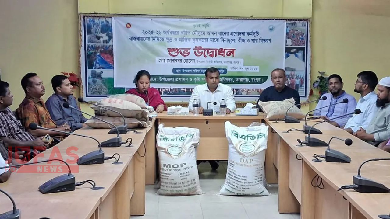 তারাগঞ্জে ক্ষুদ্র ও প্রান্তিক কৃষকদের মাঝে বিনামূল্যে সার বিতরণ