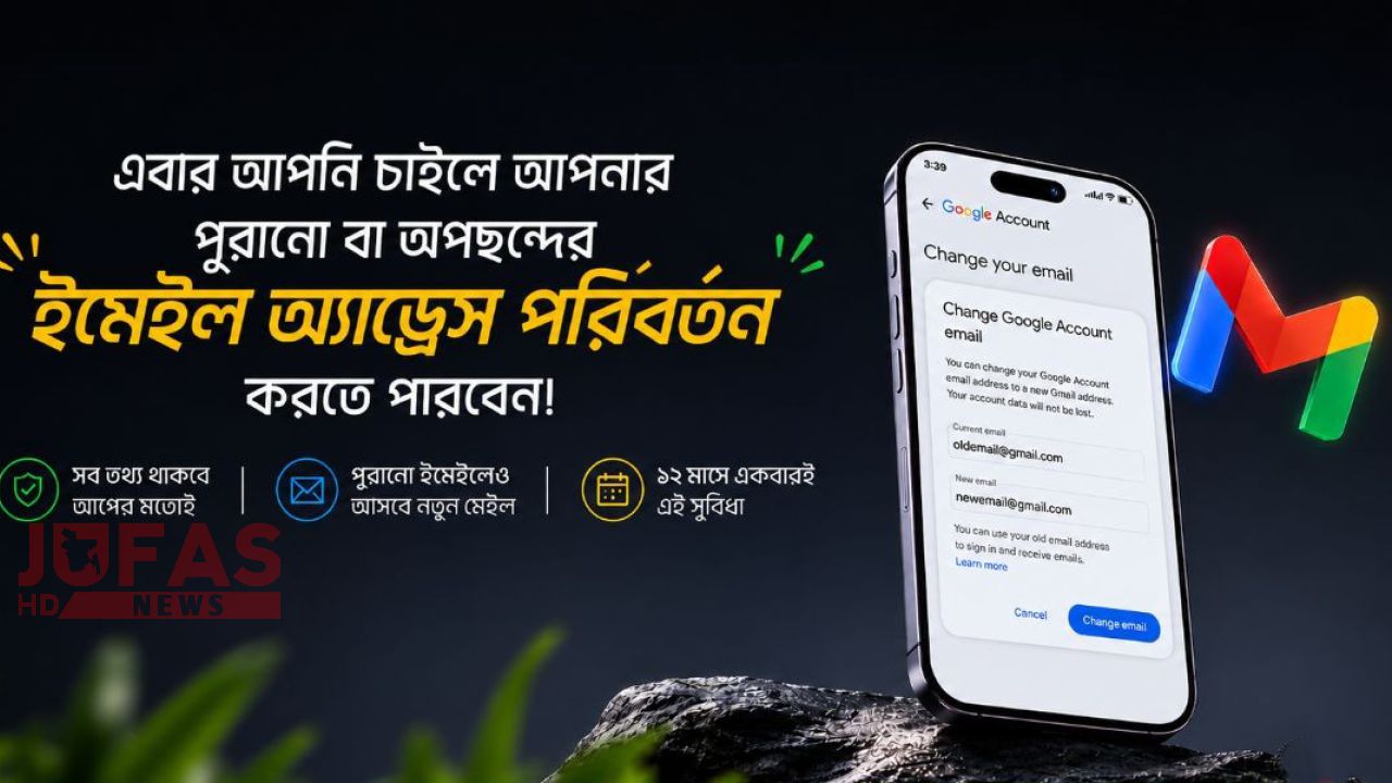 অবশেষে বাংলাদেশেও পুরোনো গুগল অ্যাকাউন্টের ইমেল অ্যাড্রেস পরিবর্তনের সুবিধা চালু হয়েছে