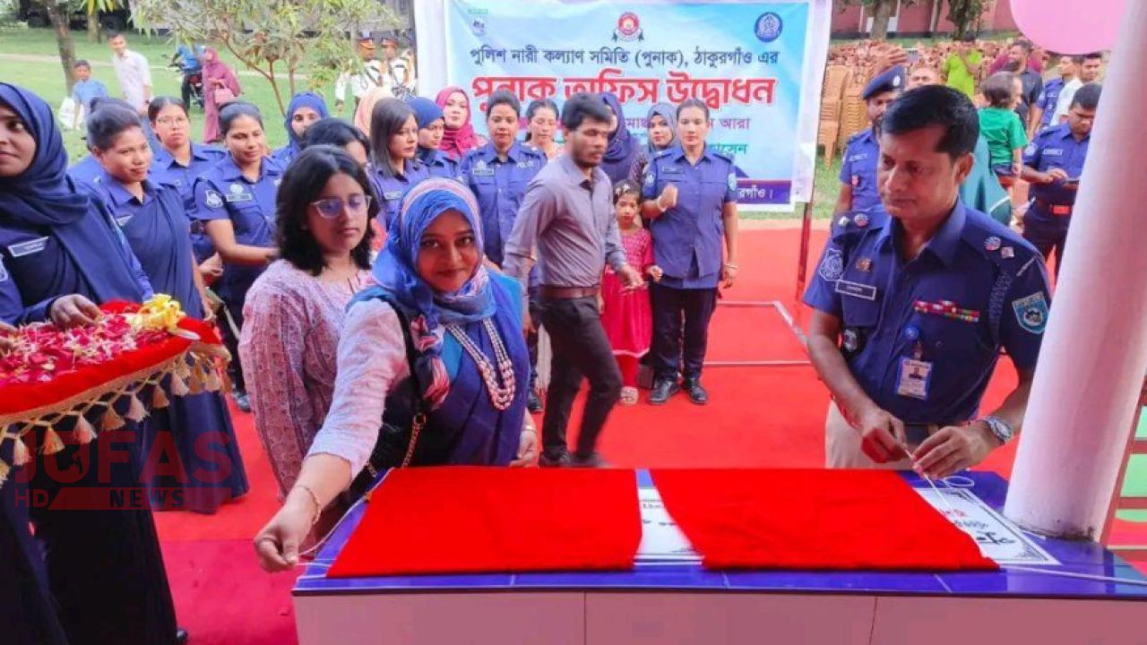 ঠাকুরগাঁও পুলিশ লাইন্সে পুনাকের নতুন অফিস উদ্বোধন