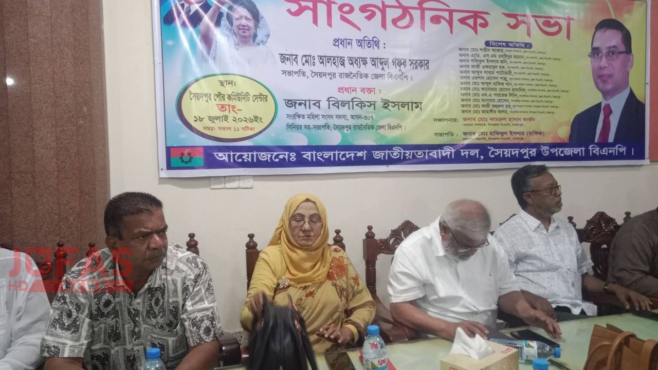 দলীয় কার্যক্রম জোরদারের প্রত্যাশায় সৈয়দপুর উপজেলা বিএনপির সাংগঠনিক সভা অনুষ্ঠিত