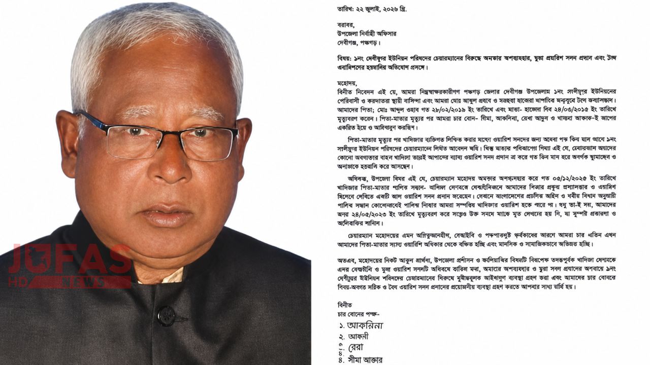 পালিত বোনকে ওয়ারিশ সনদ দেওয়ার অভিযোগ, তদন্তে উপজেলা প্রশাসন