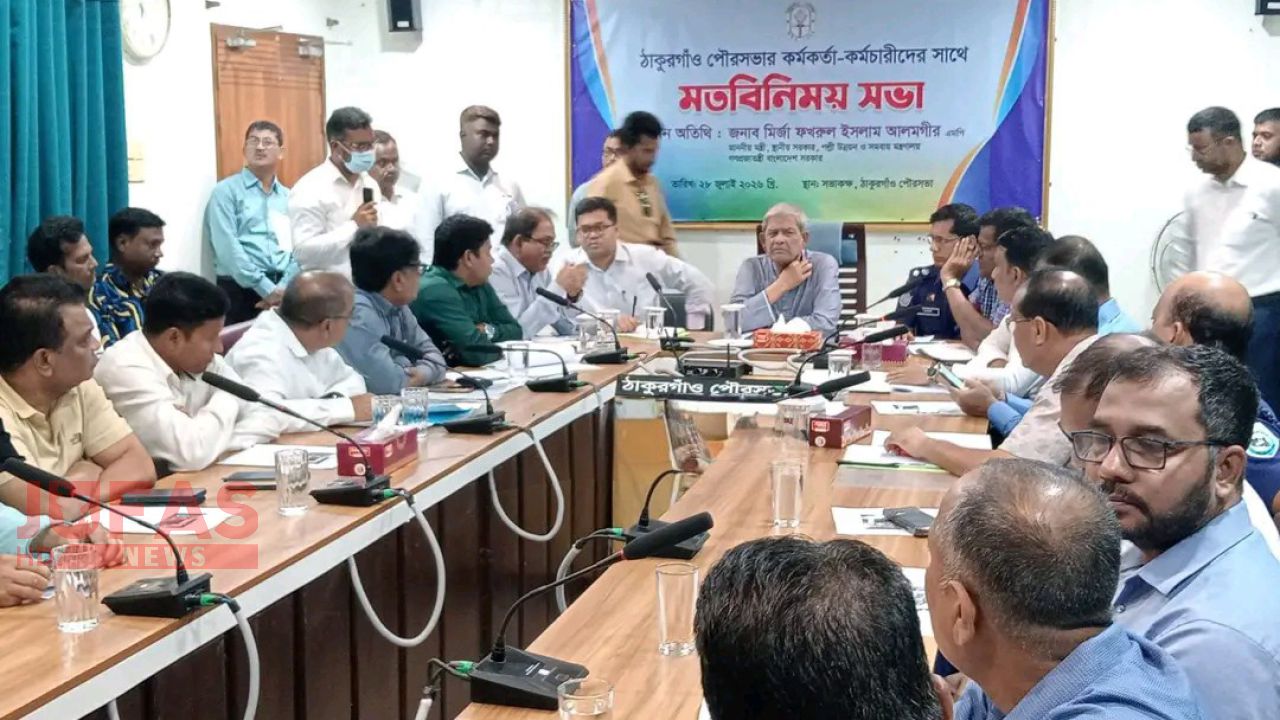 ঠাকুরগাঁও সদর পৌরসভার কর্মকর্তা-কর্মচারীদের সঙ্গে মতবিনিময় সভা করলেন স্থানীয় সরকার, পল্লী উন্নয়ন ও সমবায় মন্ত্রী মির্জা ফখরুল ইসলাম আলমগীর