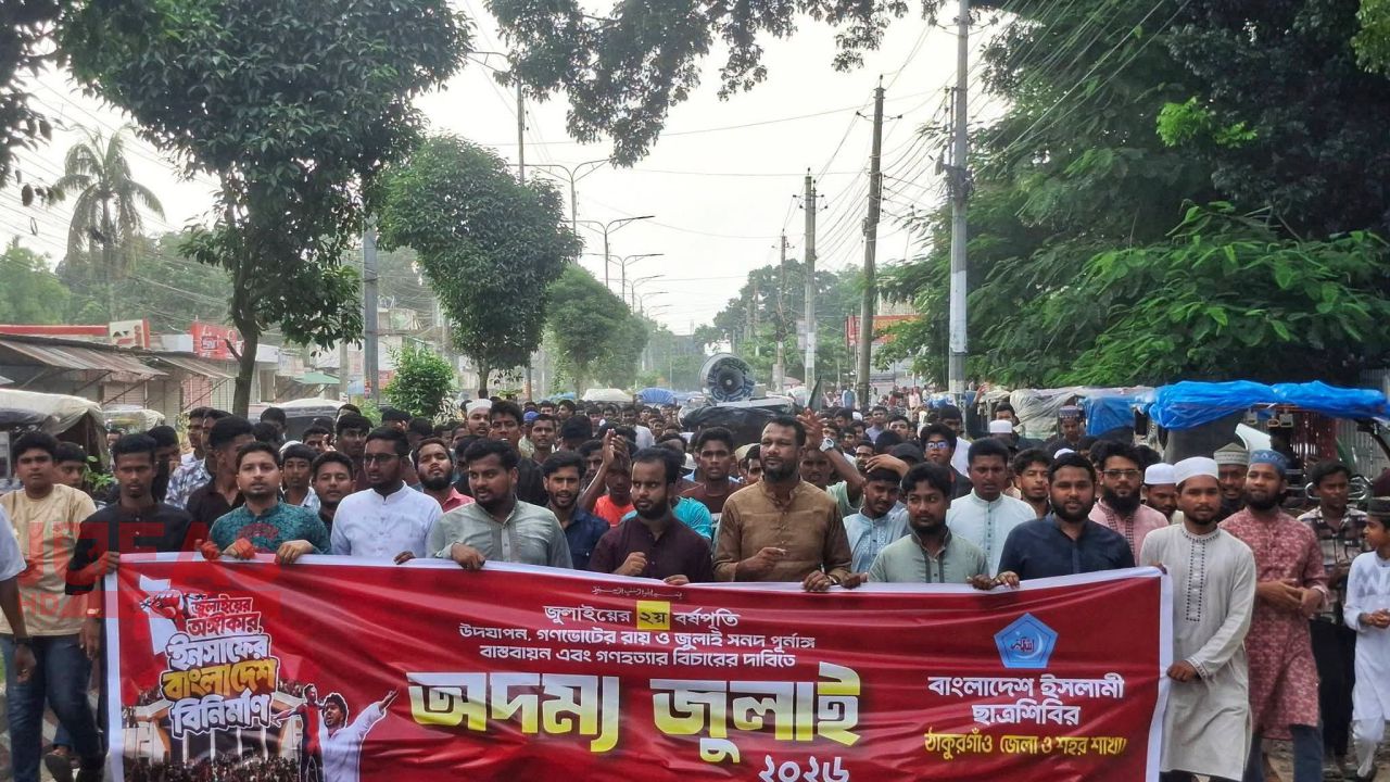 গণভোটের রায়, জুলাই সনদের পূর্ণাঙ্গ বাস্তবায়ন ও গণহত্যার বিচারের দাবিতে ‘অদম্য জুলাই’ মিছিল
