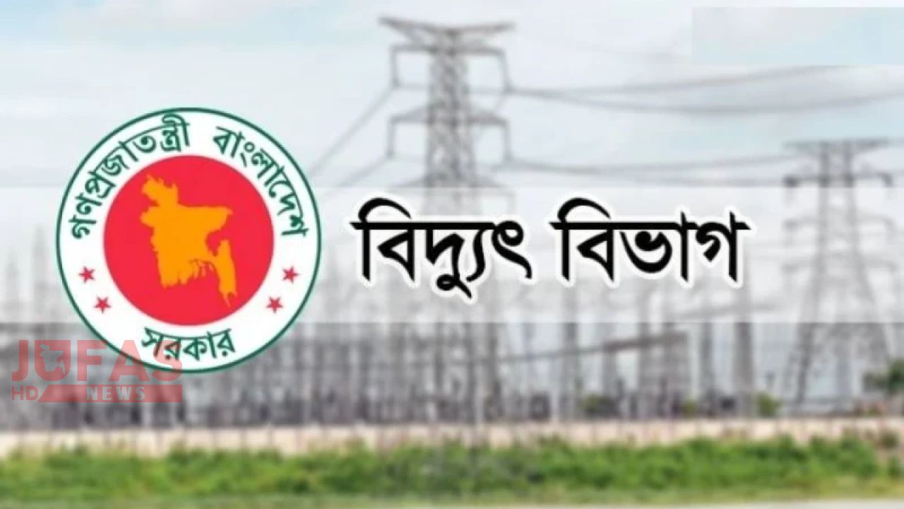 অতিরিক্ত বিদ্যুৎ বিলের অভিযোগ নিয়ে যা বলল বিদ্যুৎ বিভাগ