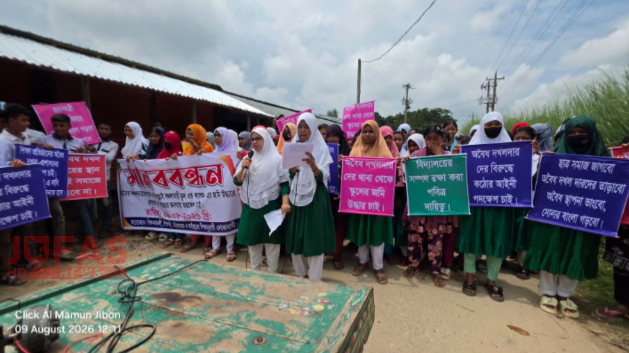 রত্নাই বগুলাবাড়ী স্কুল অ্যান্ড কলেজের জমি ও দোকানঘর দখলের চেষ্টার প্রতিবাদে মানববন্ধন