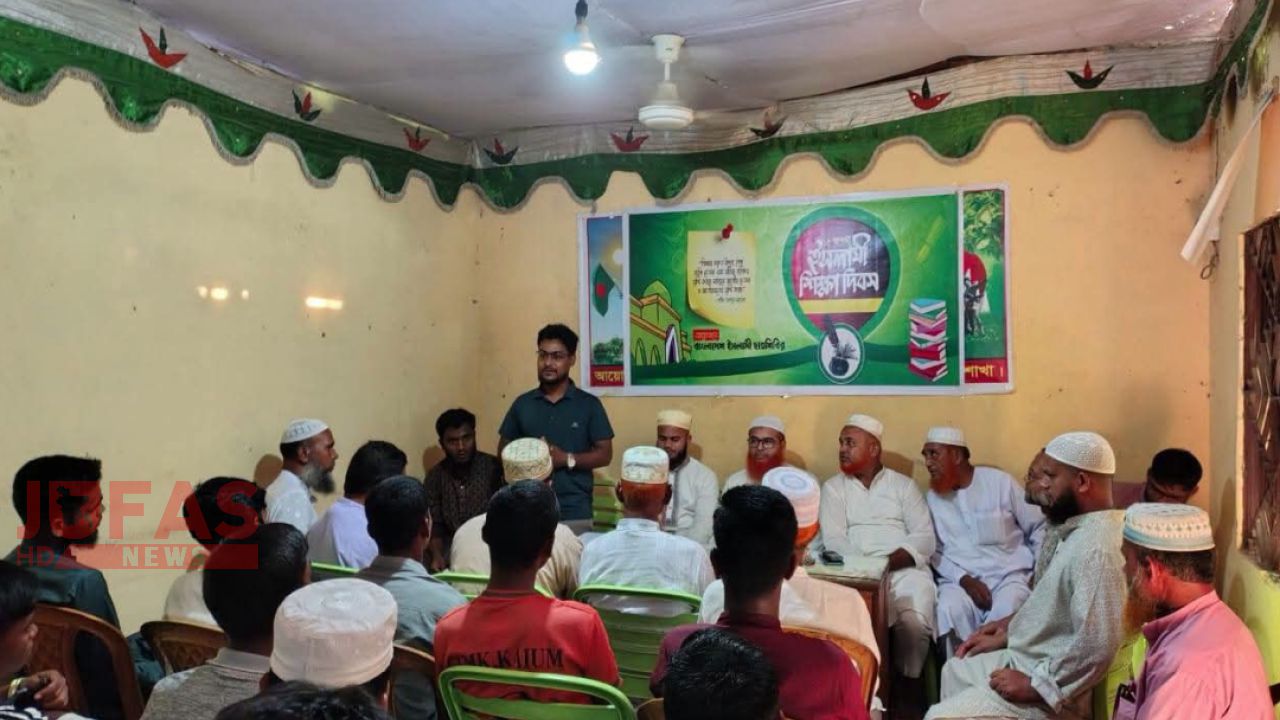 ১৫ আগস্ট—ইসলামী শিক্ষা দিবস