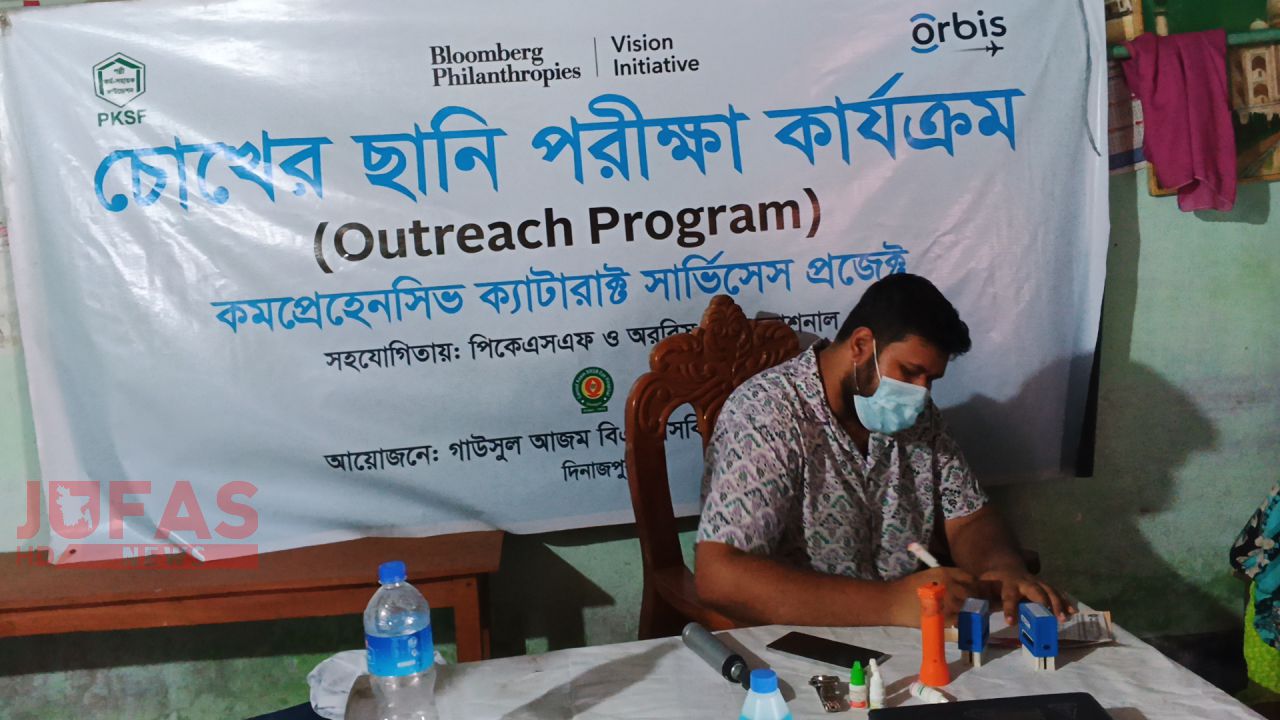 ভান্ডারদহে ফ্রি চক্ষু চিকিৎসা ক্যাম্প, ছানি রোগীদের অপারেশনের জন্য বাছাই