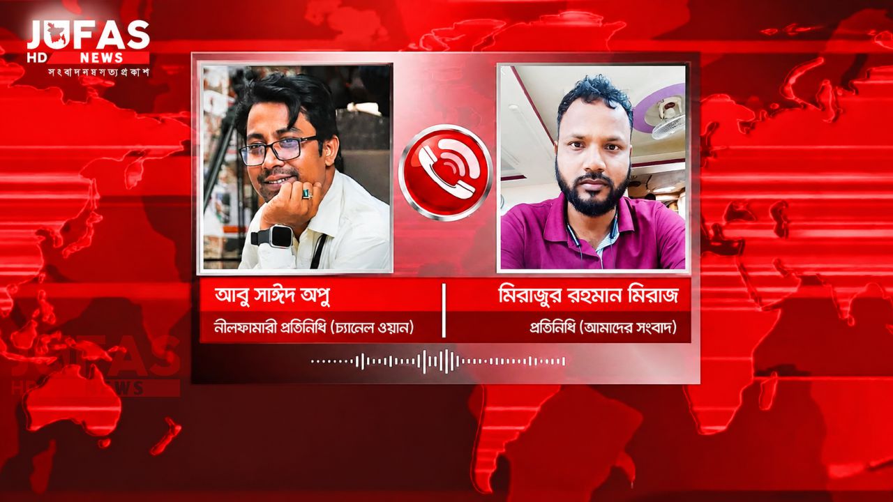 অপপ্রচারে ব্যর্থ হয়ে আবু সাঈদ অপুর কাছে ফোন কলে ক্ষমা চাইলেন সেই প্রতিনিধি