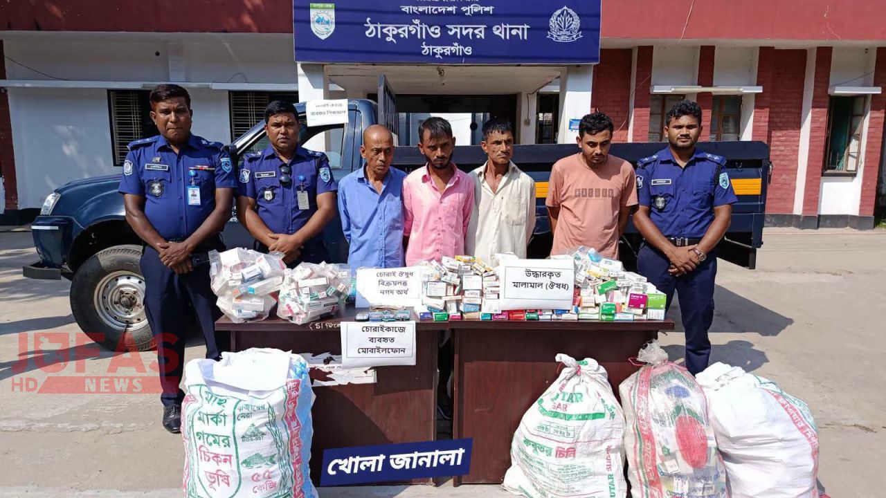 ঠাকুরগাঁওয়ে ফার্মেসিতে চুরি: গোবিন্দগঞ্জ থেকে ৩ চোরসহ ওষুধ ব্যবসায়ী গ্রেপ্তার