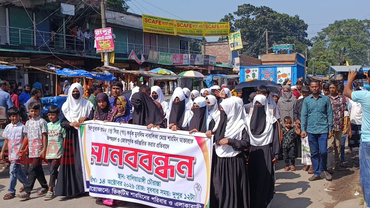 বালিয়াডাঙ্গীতে শারমিনকে উদ্ধারের দাবিতে মানববন্ধন, ইউএনওর কাছে পরিবারের আবেদন