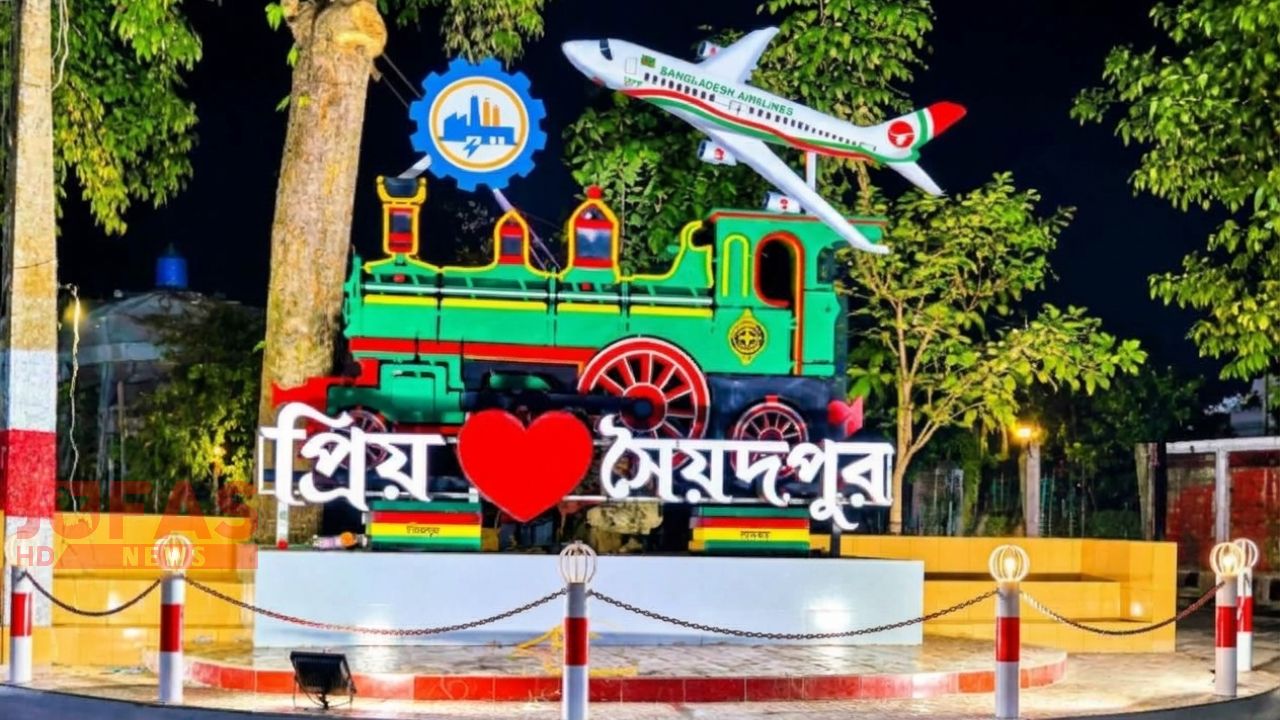 &lsquo;ট্রেনের শহর&rsquo; সৈয়দপুরে আধুনিক ঐতিহ্যের প্রতীক হয়ে দাঁড়াল নতুন স্থাপনা