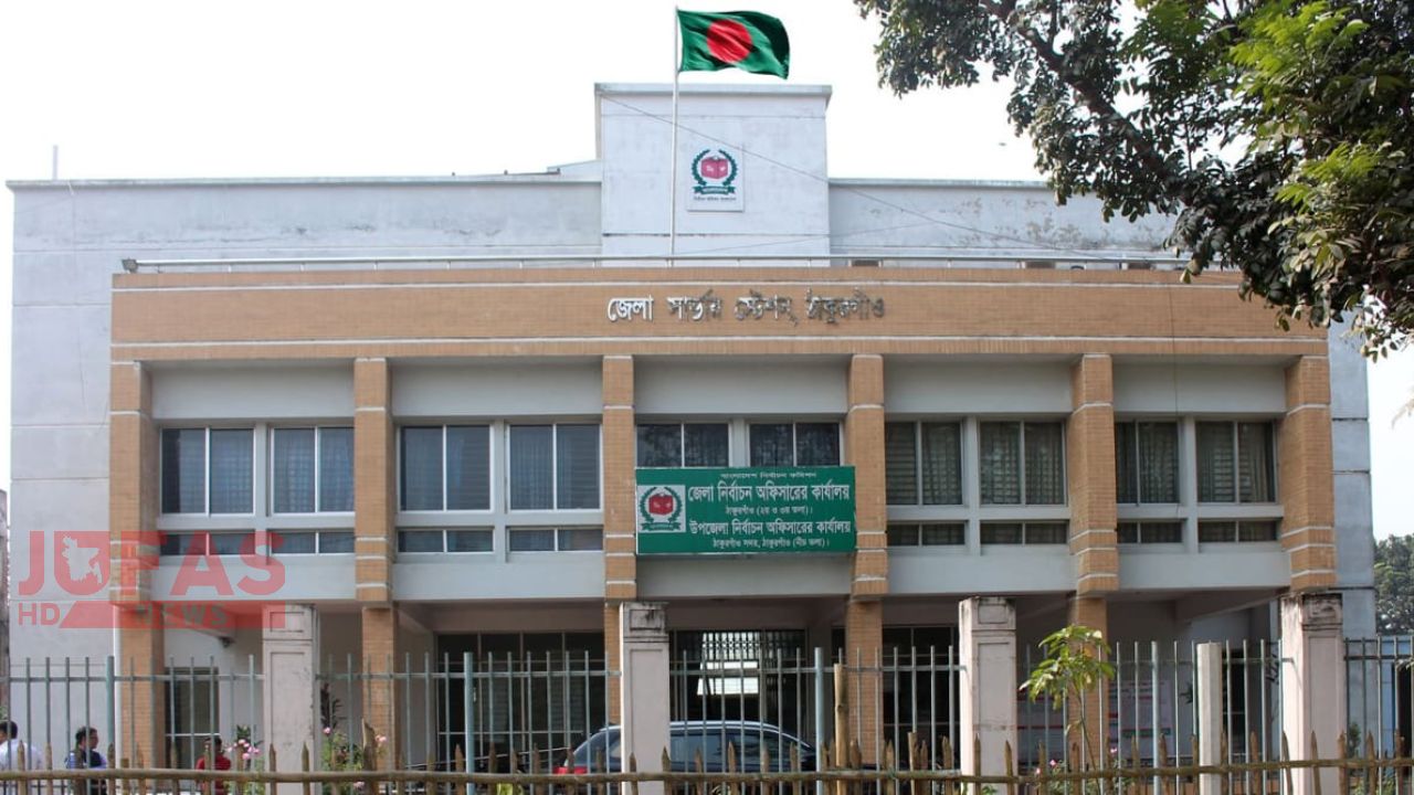 ঠাকুরগাঁও-১ আসনের উপনির্বাচন: সরকারি দলের পক্ষে সমর্থনের অভিযোগে গভীর রাতে ৯ ভোটগ্রহণ কর্মকর্তা প্রত্যাহার